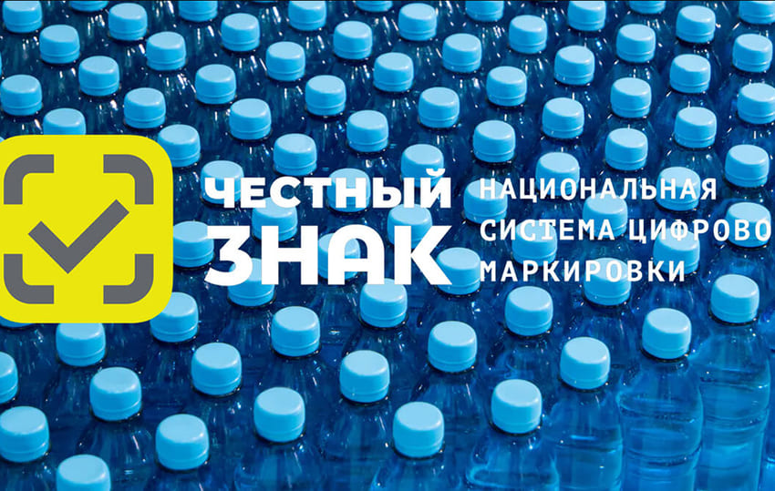 маркировка упакованной воды честный знак