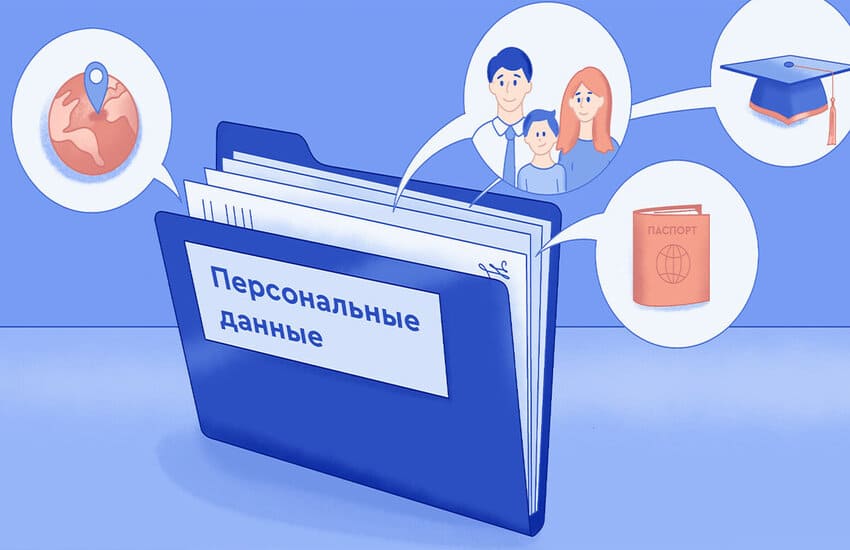 новый закон о персональных данных 2025